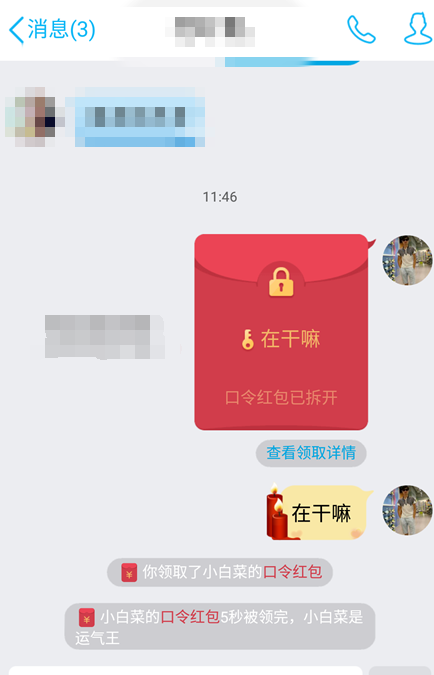 在QQ里单独给好友发口令红包的详细操作