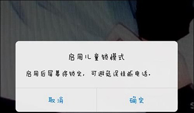 QQ设置视频儿童锁的操作过程