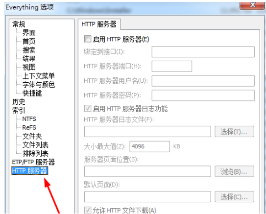 everything用http服务的操作教程