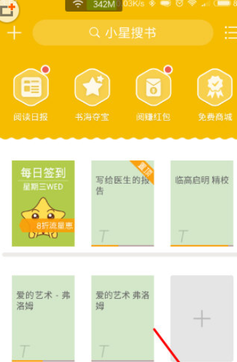 阅读星还原阅读配置的基础操作