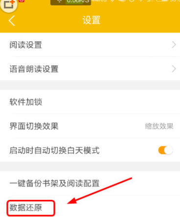 阅读星还原阅读配置的基础操作