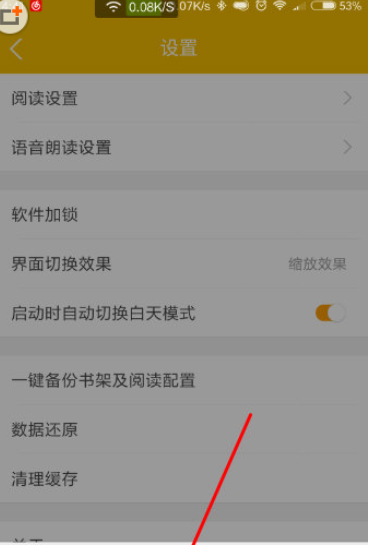 阅读星还原阅读配置的基础操作