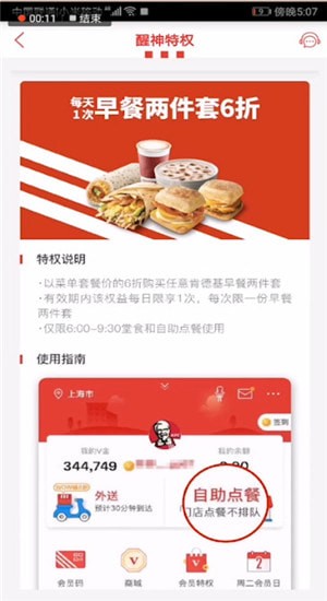 在肯德基里使用醒神卡的简单操作