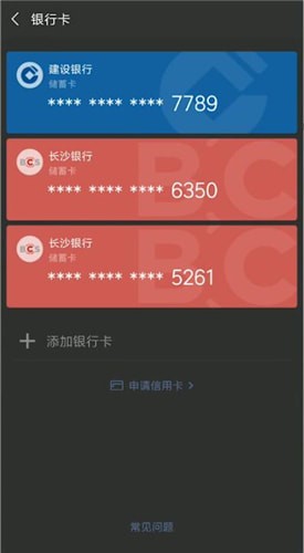 微信查找银行卡列表的操作流程