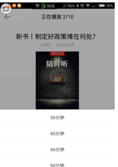 得到设置定时播放的基础操作