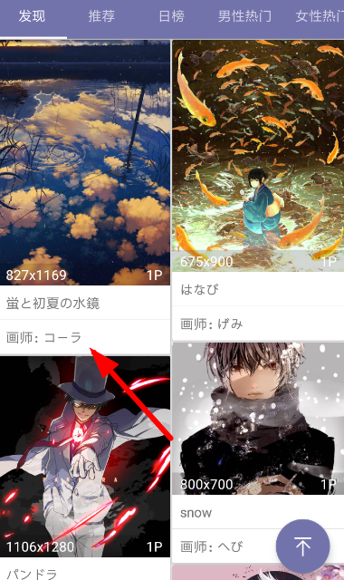 在 搜图神器中查找作者的具体步骤