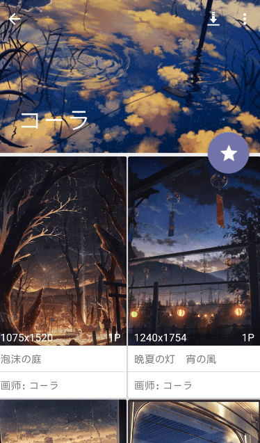 在 搜图神器中查找作者的具体步骤