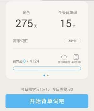 百词斩添加书单词库的图文操作