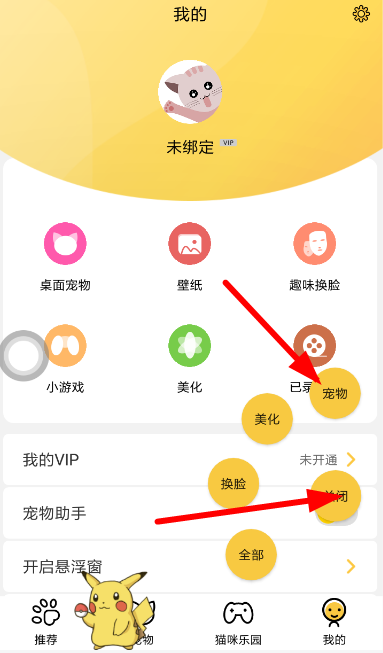 咪萌桌面宠物进行调大小的详细步骤