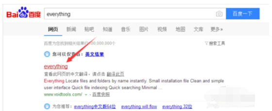 everything本机文件搜索工具官网下载的操作教程