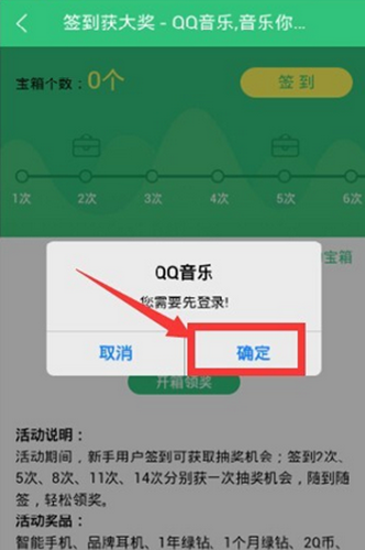 在QQ音乐里签到的操作流程