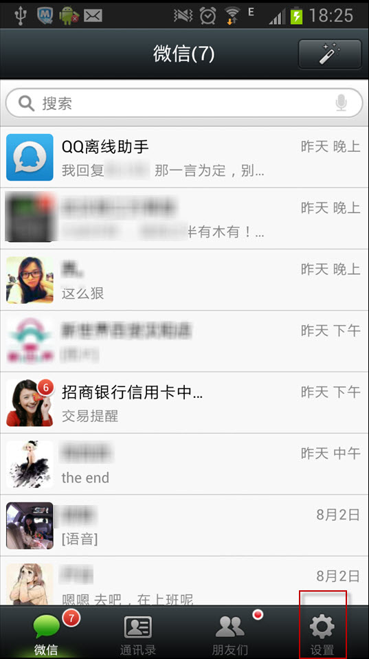 微信设置朋友圈权限的图文操作