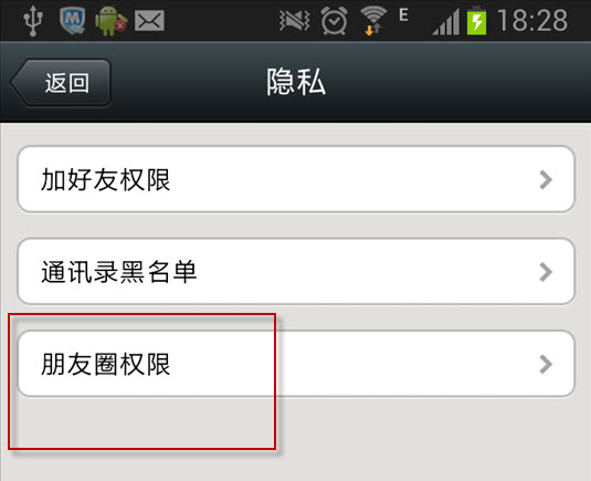 微信设置朋友圈权限的图文操作