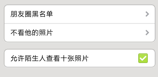 微信设置朋友圈权限的图文操作