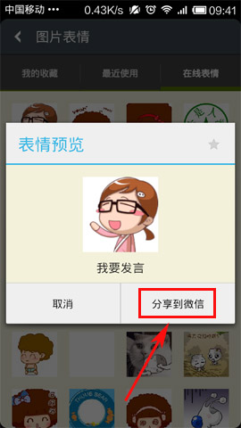 微信发表动态图的操作流程