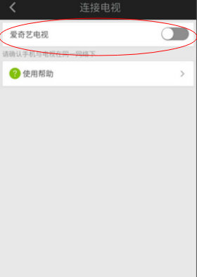 爱奇艺视频投放至电视机的操作流程