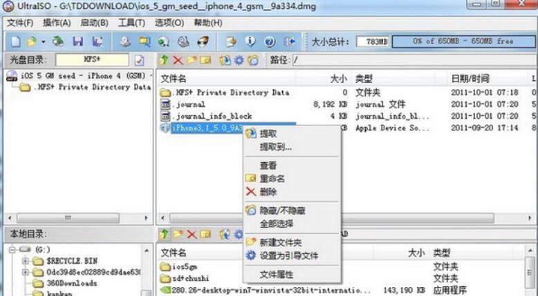 ultraiso提取dmg中ipsw固件操作步骤