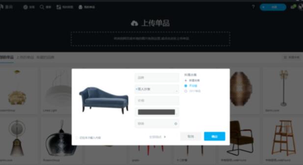 美间软装软件上传单品的操作步骤