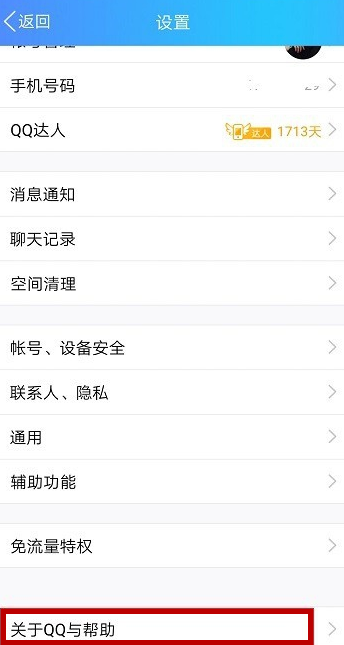 快速冻结手机QQ账号的操作流程