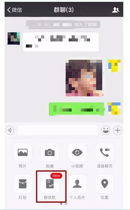 微信取消群收款的简单操作