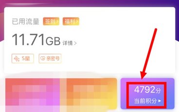 在电信营业厅里将积分兑换成翼支付余额的详细操作