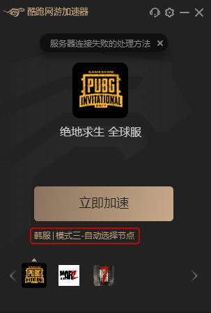 酷跑加速器切换节点的基础操作