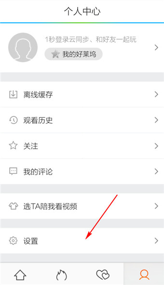 腾讯视频下载高清视频的简单操作