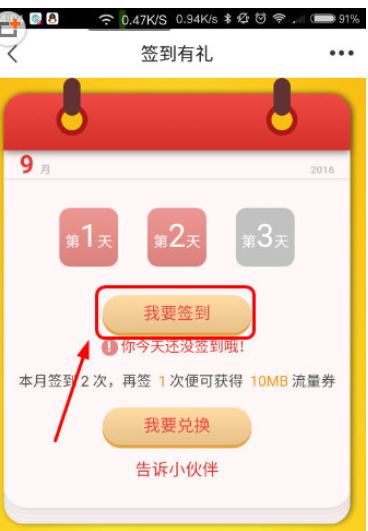 在浙江移动手机营业厅里签到领流量的具体操作