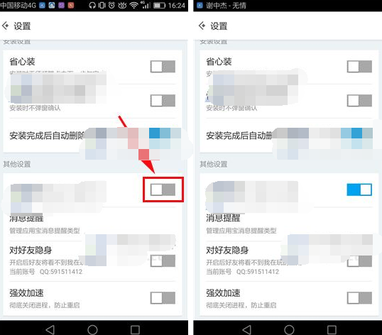 应用宝开启使用主题的操作过程