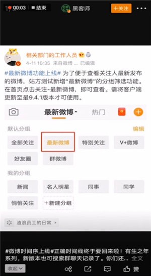 新浪微博设置按时间排序的图文操作