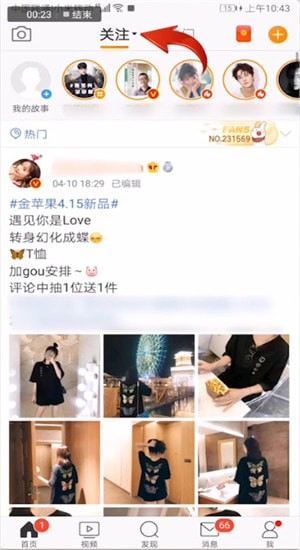 新浪微博设置按时间排序的图文操作