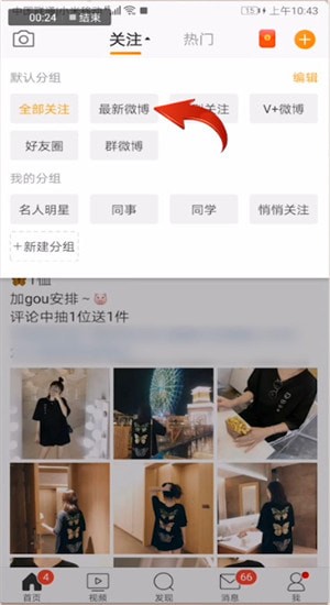 新浪微博设置按时间排序的图文操作