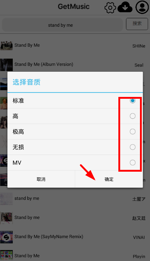GetMusic下载音乐的具体操作