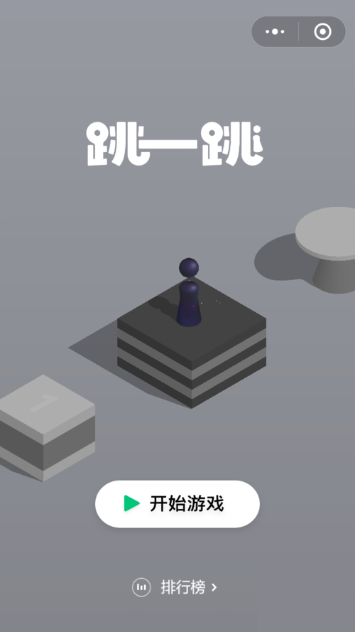 微信小程序跳一跳退出的相关操作讲解