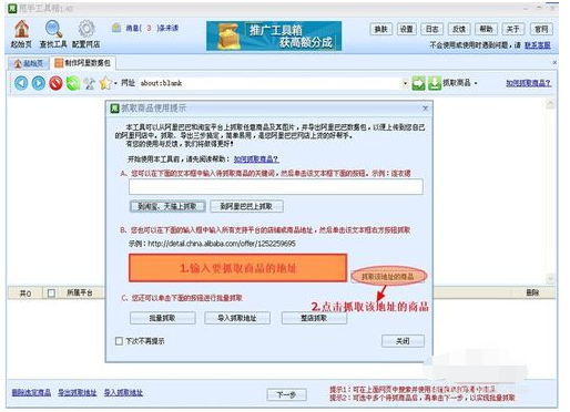 甩手工具箱制作阿里巴巴数据包的操作教程