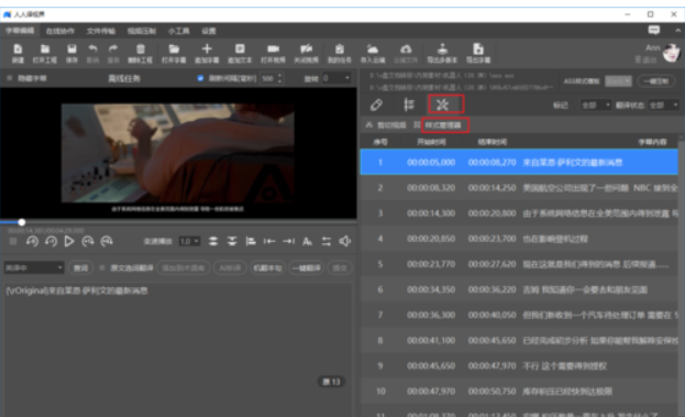 人人译视界快速编辑字幕样式的操作教程