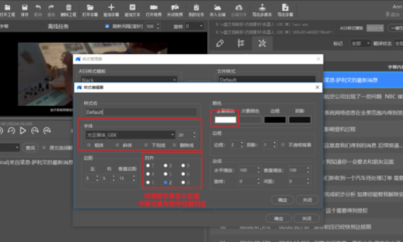 人人译视界快速编辑字幕样式的操作教程