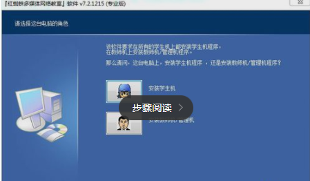 红蜘蛛多媒体电子教室安装中需要注意事项的详细讲解