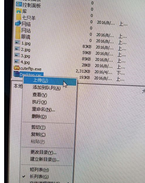 cuteftp上传到空间的操作方法