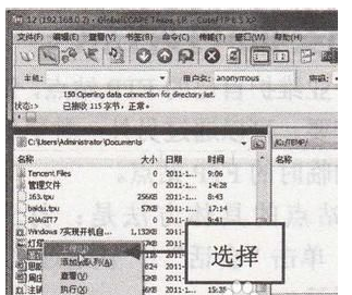 CuteFTP上传文件的操作教