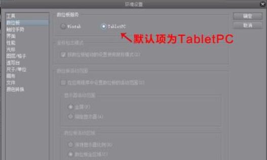CSP中数位板无压感解决办法