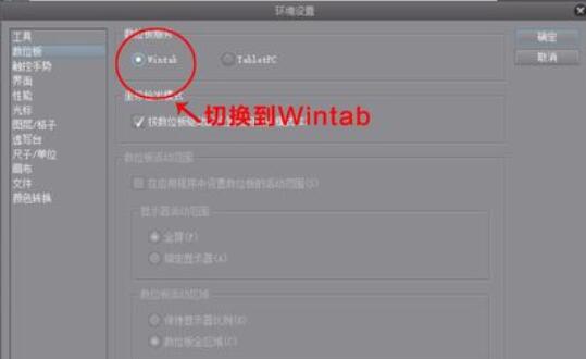 CSP中数位板无压感解决办法