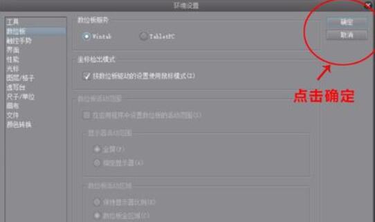 CSP中数位板无压感解决办法