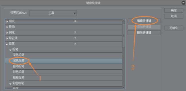CSP快捷键设置方法