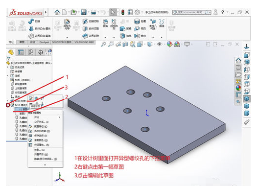 solidworks 异型孔定位的详细操作教程