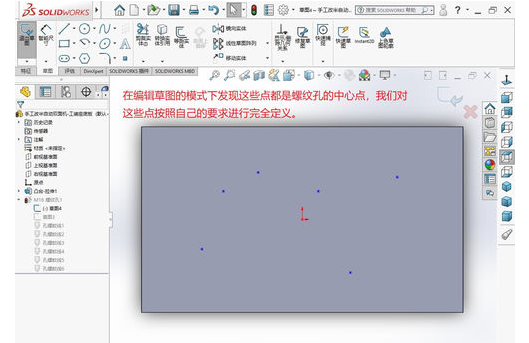 solidworks 异型孔定位的详细操作教程