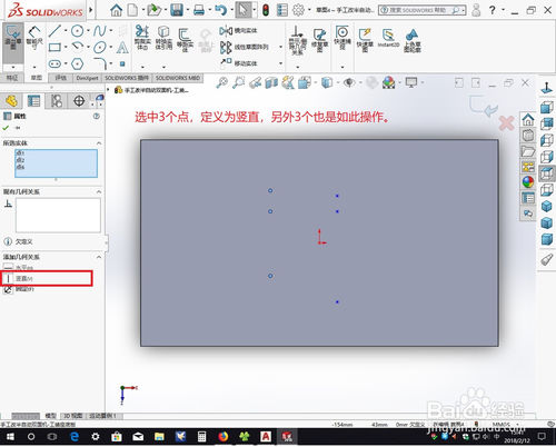 solidworks 异型孔定位的详细操作教程