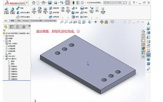 solidworks 异型孔定位的详细操作教程