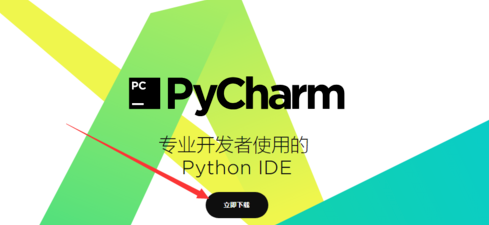 pycharm安装与使用的详细操作教程