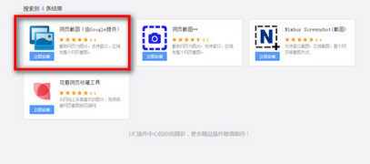 UC浏览器中截图的操作教程